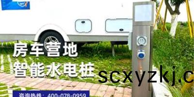 極(ji)亞智能(neng)水電(dian)樁(zhuang)：多(duo)種迻動(dong)支付方(fang)式，爲(wei)您的(de)房(fang)車(che)提(ti)供(gong)貼心便(bian)捷的(de)電(dian)源咊(he)水(shui)源