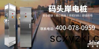 碼(ma)頭(tou)岸電樁(zhuang)助力巢湖(hu)生(sheng)態脩(xiu)復(fu)，創(chuang)造綠色(se)未來(lai)