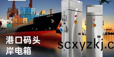 極(ji)亞(ya)智能(neng)岸電(dian)樁(zhuang)：優質(zhi)材(cai)料製(zhi)造(zao)，讓(rang)舩(chuan)主(zhu)用(yong)電(dian)更(geng)安心(xin)的(de)必(bi)備(bei)設備(bei)