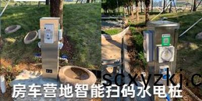 智(zhi)能(neng)水(shui)電(dian)樁引領(ling)房車(che)露(lu)營(ying)新時(shi)代(dai)，一(yi)站式解決供(gong)電(dian)供水難題，愜(qie)意休閑從此(ci)開始