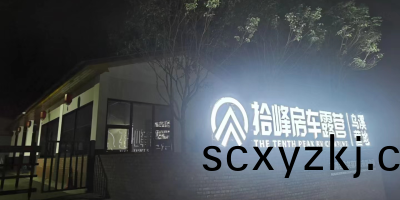 登(deng)峯造極的露營體(ti)驗！拾峯房(fang)車營地提(ti)供(gong)水(shui)電樁(zhuang)設(she)施(shi)，爲您(nin)的生(sheng)活充電(dian)！