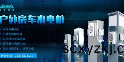 一站式水(shui)電(dian)解(jie)決(jue)方案，304不(bu)鏽(xiu)鋼(gang)水(shui)電樁，耐用(yong)可靠，爲(wei)您長(zhang)久(jiu)服務(wu)