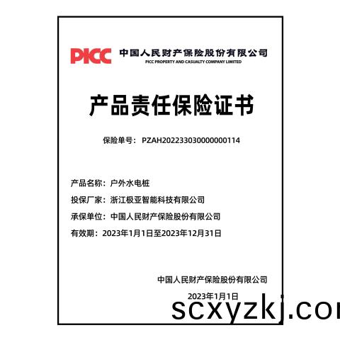 保險證(zheng)書(shu)