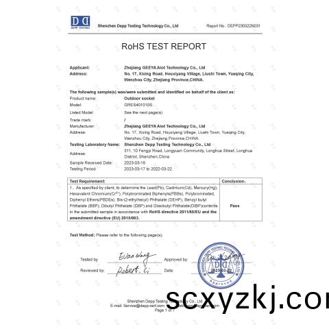 ROHS證(zheng)書(shu)