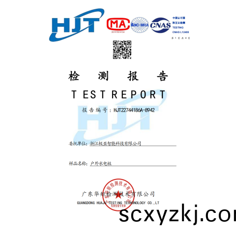 檢測報(bao)告(gao)