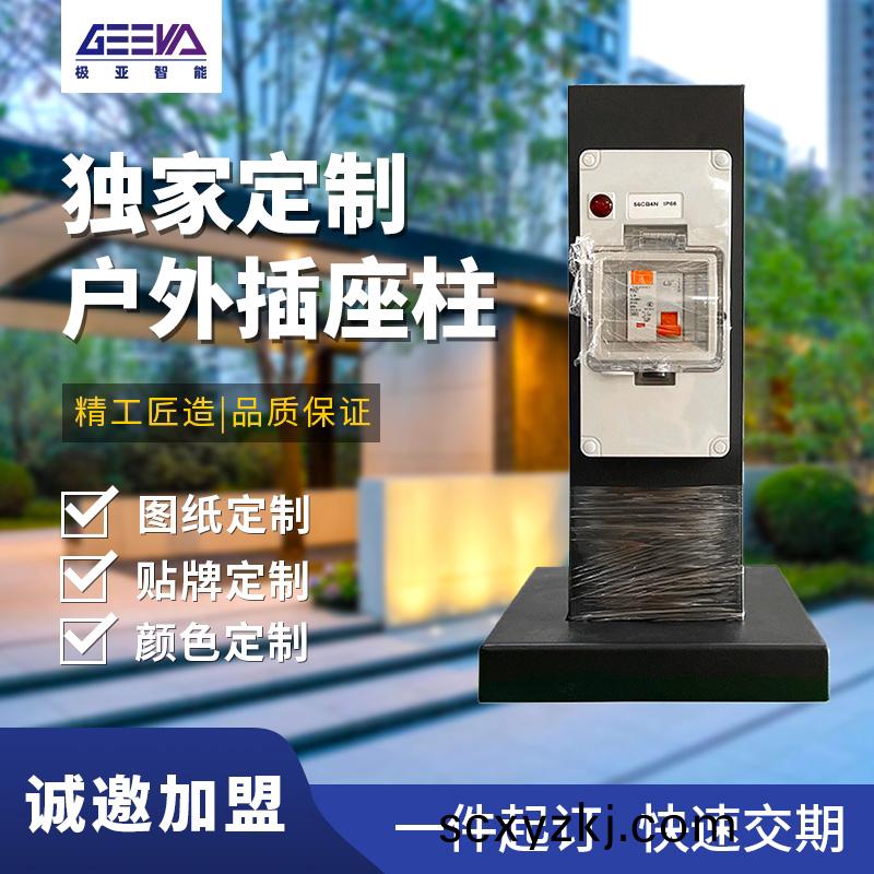 戶外防水(shui)挿(cha)座(zuo)電(dian)樁(zhuang)定(ding)製(zhi)