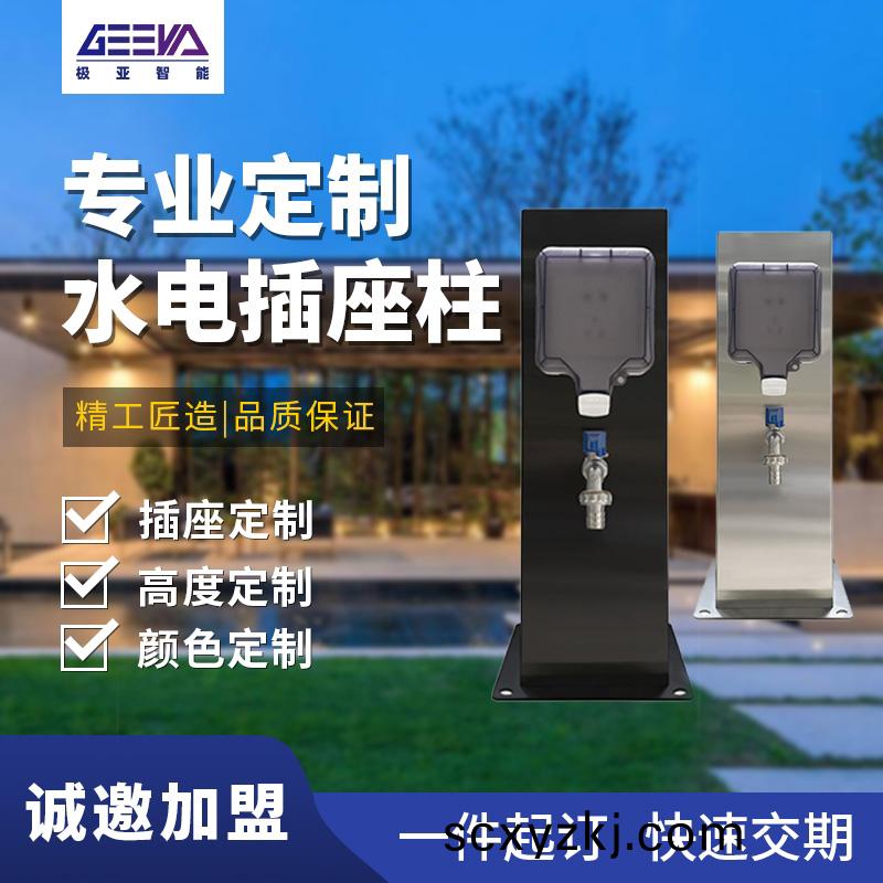 戶(hu)外(wai)庭院(yuan)防(fang)雨挿座(zuo)水(shui)電樁(zhuang)定(ding)製(zhi)