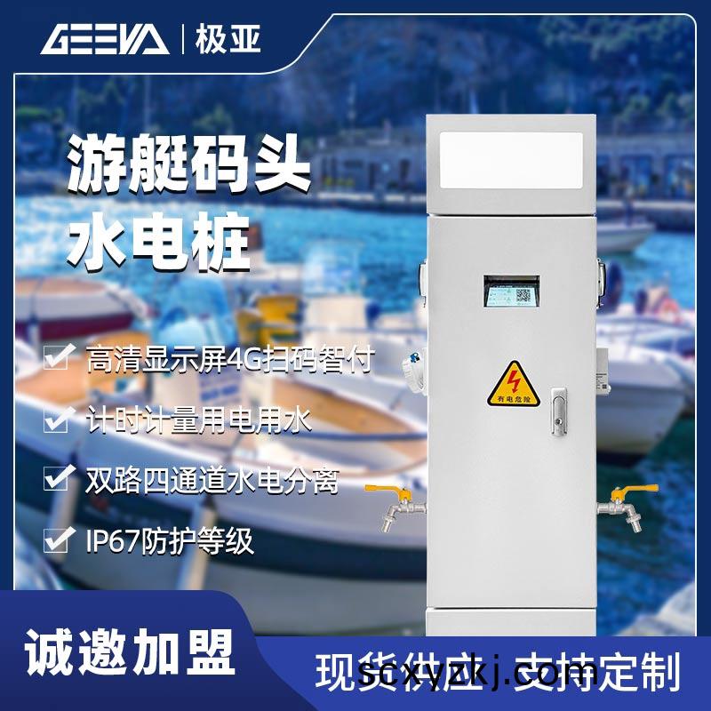 遊艇碼頭水電樁GRWE1003020-D-R-1K