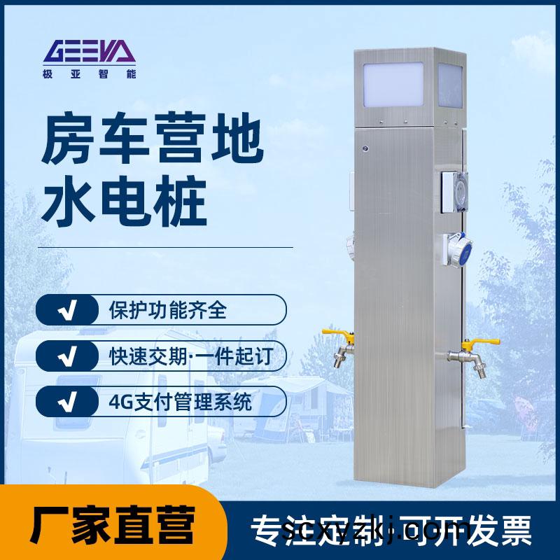 房(fang)車營(ying)地水電樁定(ding)製(zhi)