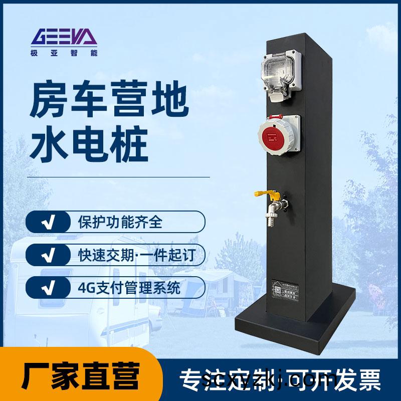 一件定(ding)製(zhi)——戶外營(ying)地水電樁(zhuang)