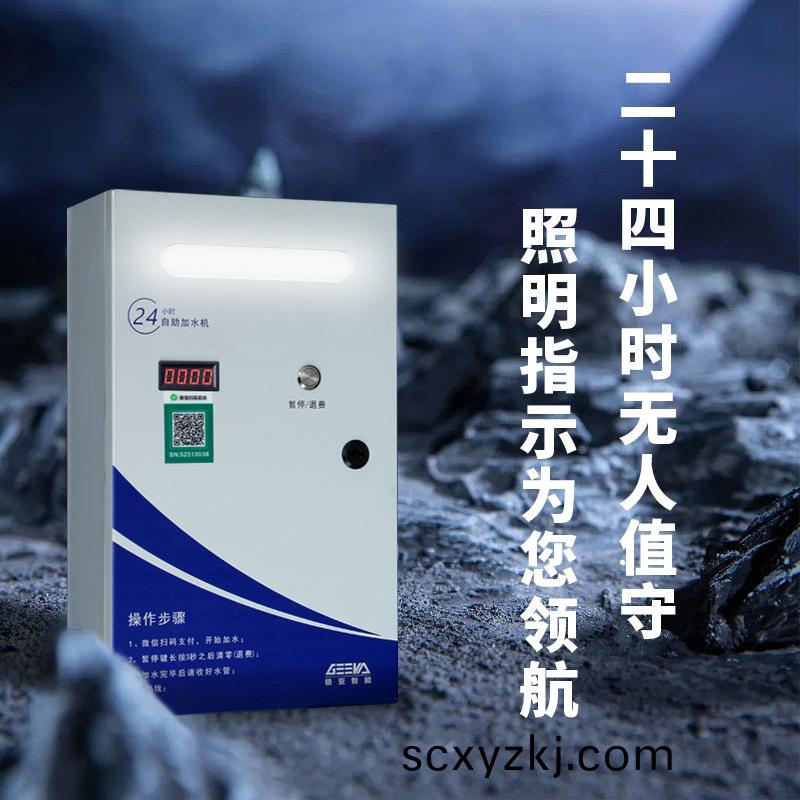 大(da)貨車(che)掃碼自(zi)助(zhu)加(jia)水(shui)加(jia)帶(dai)燈(deng)欵