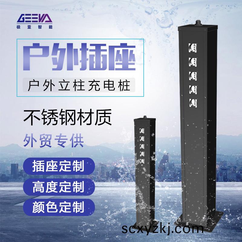 庭(ting)院(yuan)立式防水挿座(zuo)定製