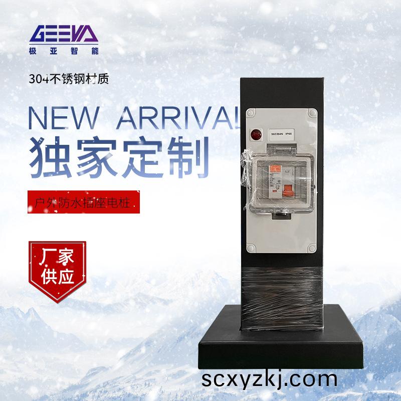 戶(hu)外防水挿座(zuo)電(dian)樁定製