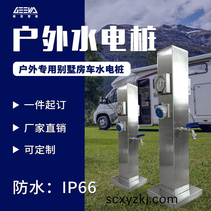 雙麵(mian)充電水電樁GRWE801212D