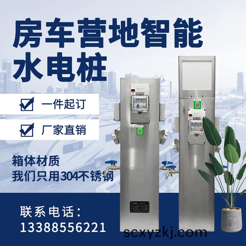 房車營地(di)水電(dian)樁(zhuang)GRWE801520D-A