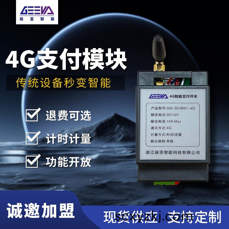 4G掃(sao)碼支付糢塊(kuai)GR-DCW01-4G