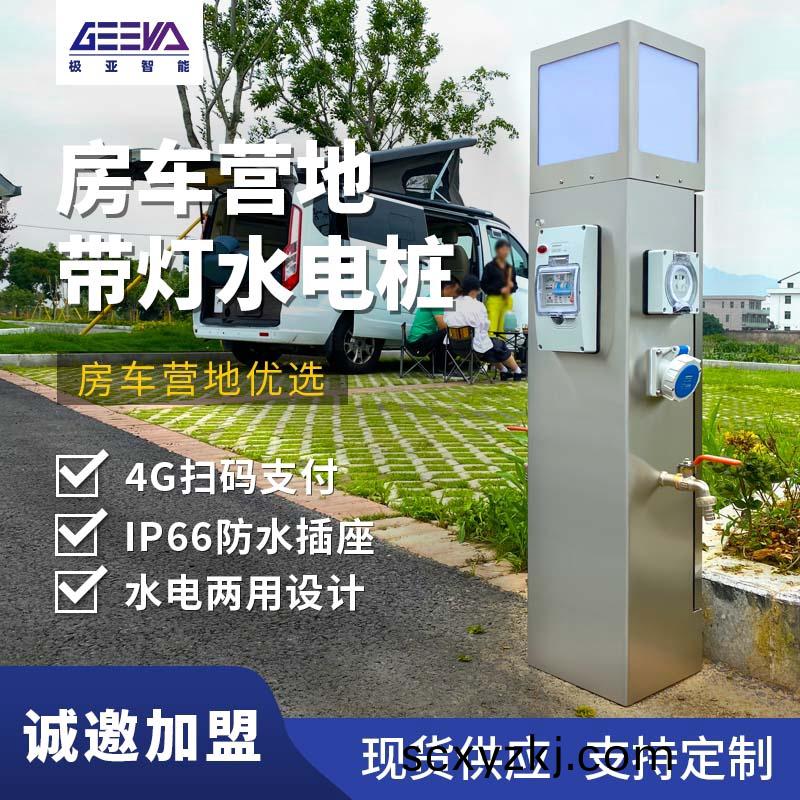 房車(che)營(ying)地(di)基(ji)礎(chu)欵帶燈水(shui)電樁(zhuang)GRWE1002020D-R