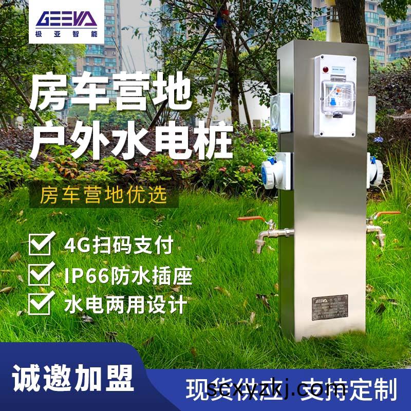 房(fang)車營地(di)水電(dian)樁GRWE801520D