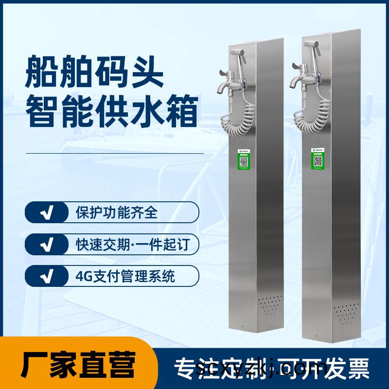 戶(hu)外智能(neng)供水(shui)箱(xiang)