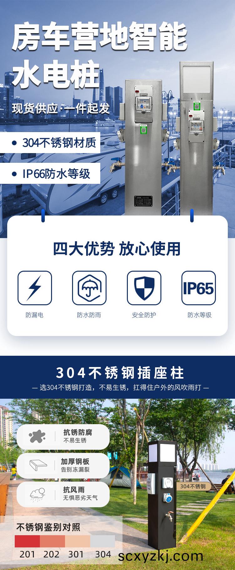 房車(che)營(ying)地水(shui)電樁(zhuang)