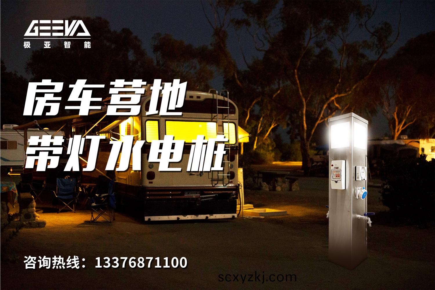 房車(che)營(ying)地(di)水(shui)電樁