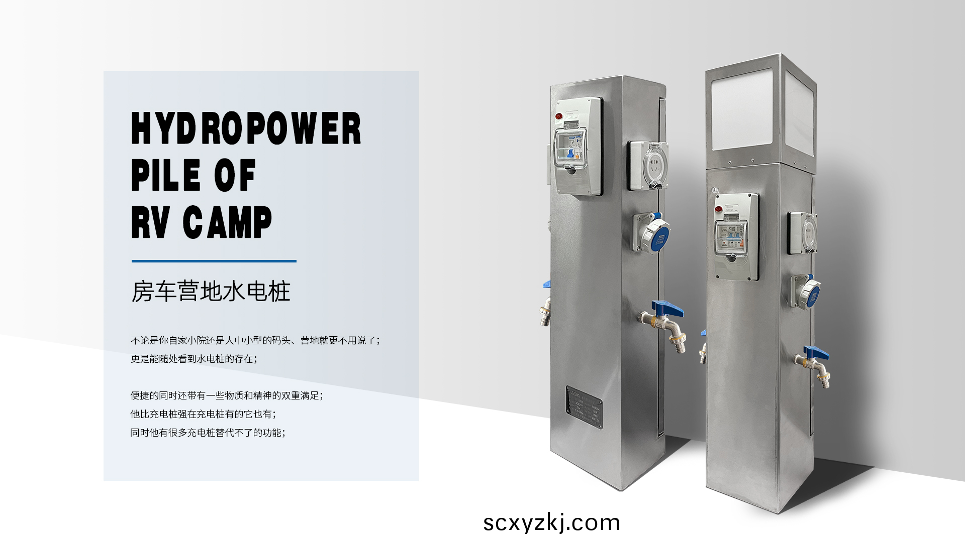 極(ji)亞(ya)智(zhi)能房車(che)營(ying)地水(shui)電樁