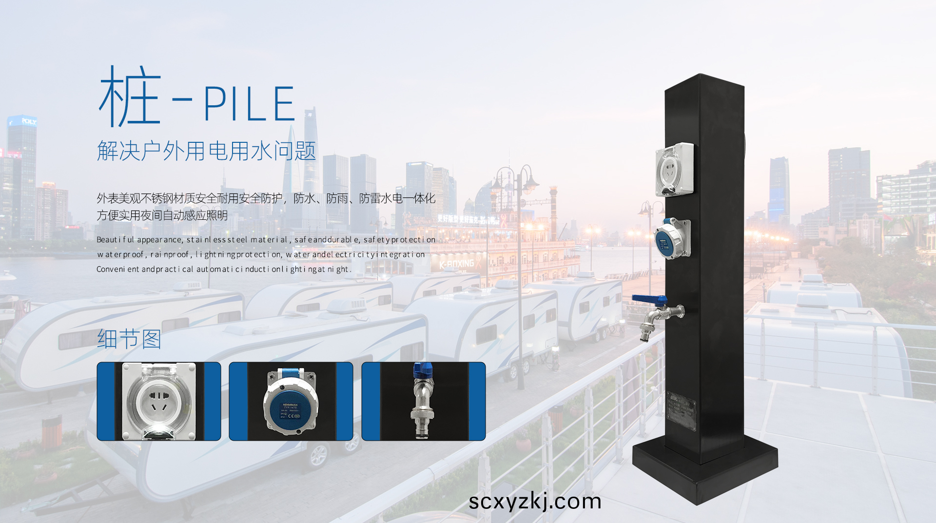 房(fang)車(che)營(ying)地水電(dian)樁