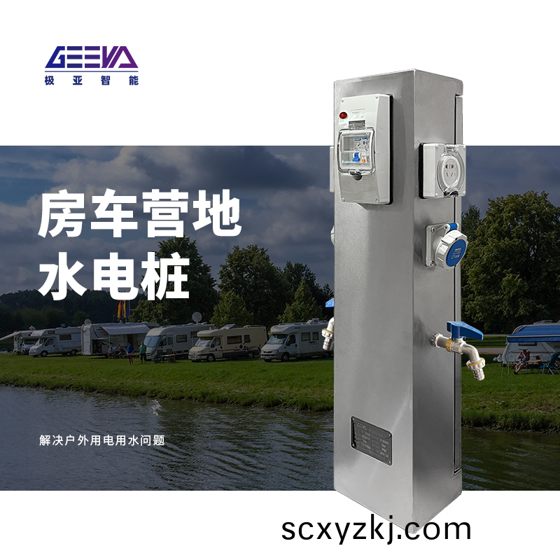 房(fang)車營地水(shui)電樁