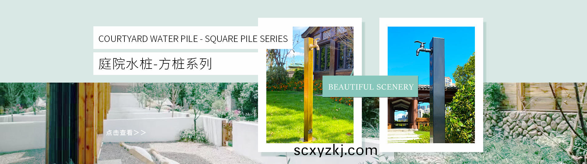 庭(ting)院水(shui)樁(zhuang)-方(fang)樁係(xi)列