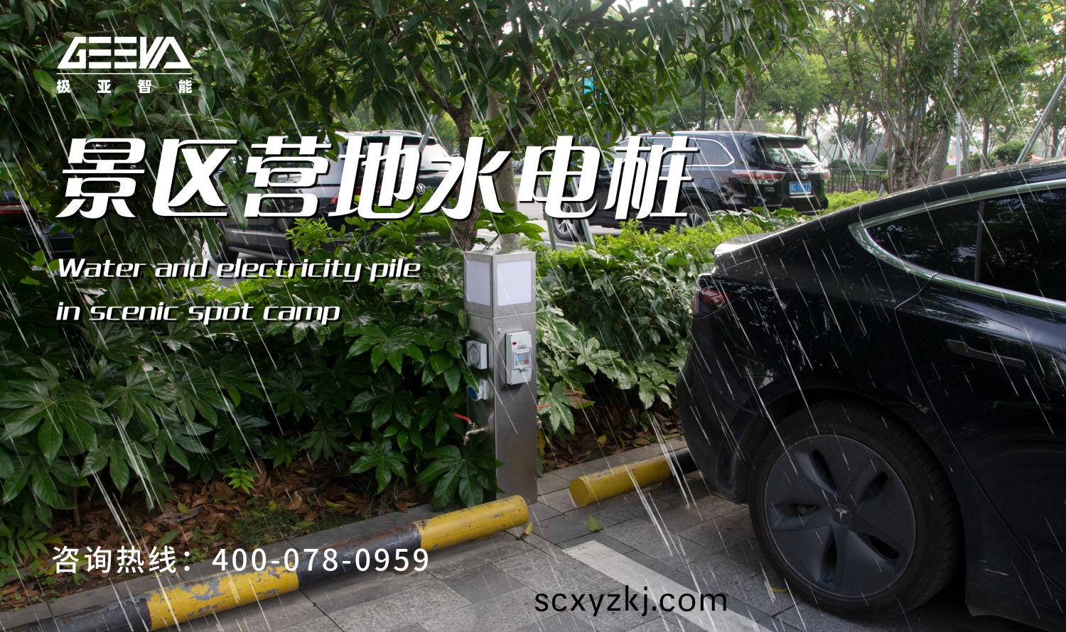 景區(qu)營地水電(dian)樁