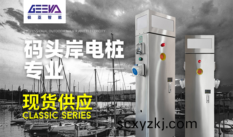 碼頭(tou)岸(an)電(dian)樁(zhuang) 極(ji)亞智(zhi)能(neng)