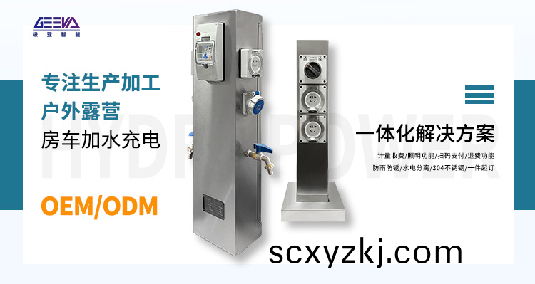 房(fang)車營地水(shui)電樁