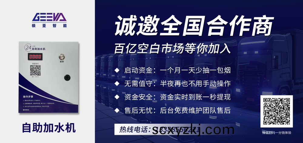 大貨(huo)車智能(neng)加水(shui)機(ji)