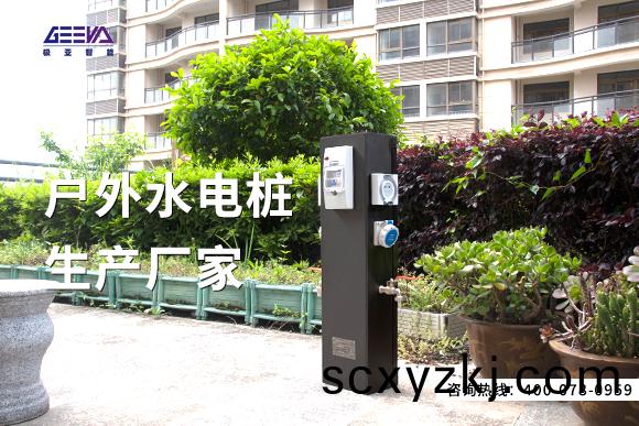 戶(hu)外水(shui)電樁(zhuang)生産廠傢(jia)