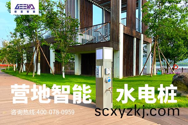 房車(che)營(ying)地(di)智能水(shui)電樁(zhuang)