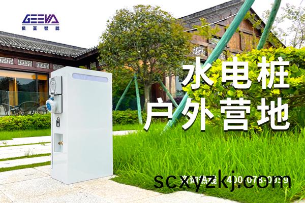 水電(dian)樁(zhuang)戶(hu)外營地