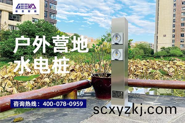 房車營(ying)地智能(neng)水電(dian)樁(zhuang)