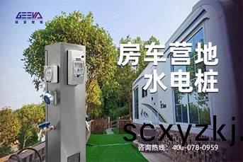 房(fang)車營(ying)地水電樁