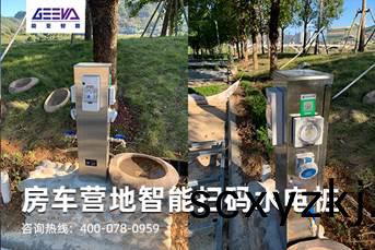 房車營(ying)地(di)水(shui)電(dian)樁(zhuang)