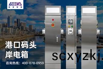 港(gang)口碼頭(tou)岸電箱