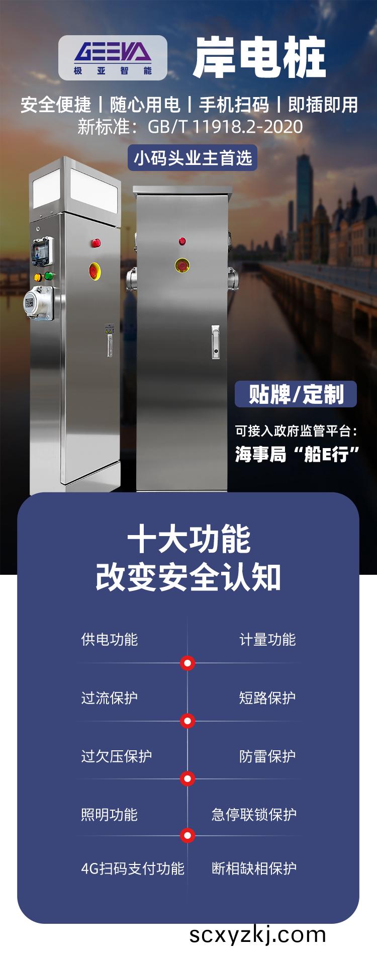 新國標(biao)岸(an)電(dian)樁