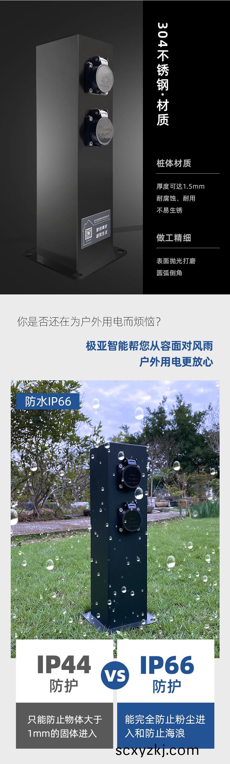 庭院防雨挿(cha)座柱