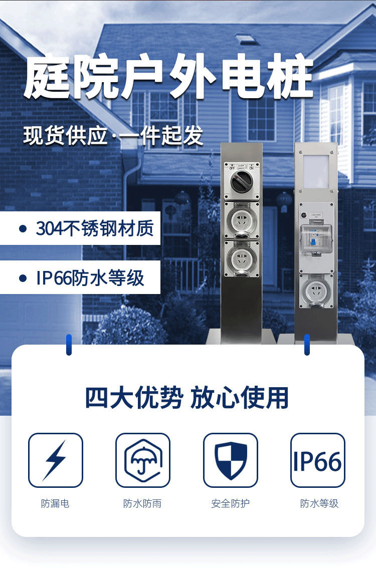 室(shi)外防(fang)雨挿(cha)座柱