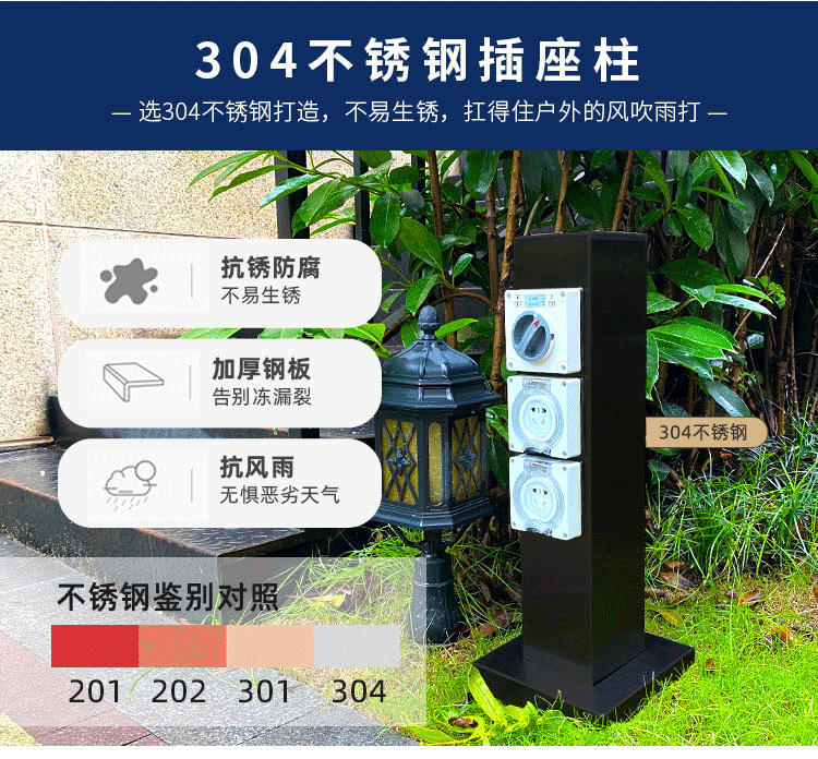 室外(wai)防雨挿(cha)座柱(zhu)