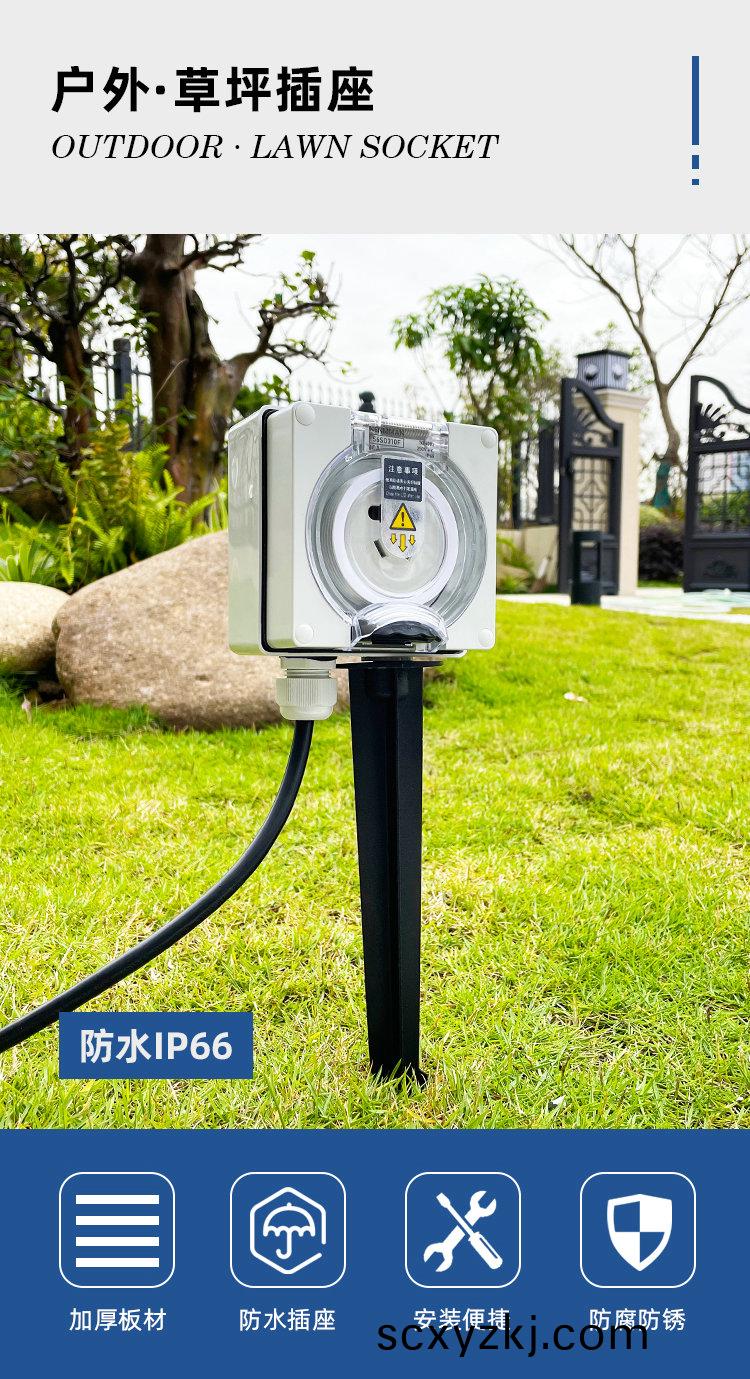 草坪地防(fang)水挿座