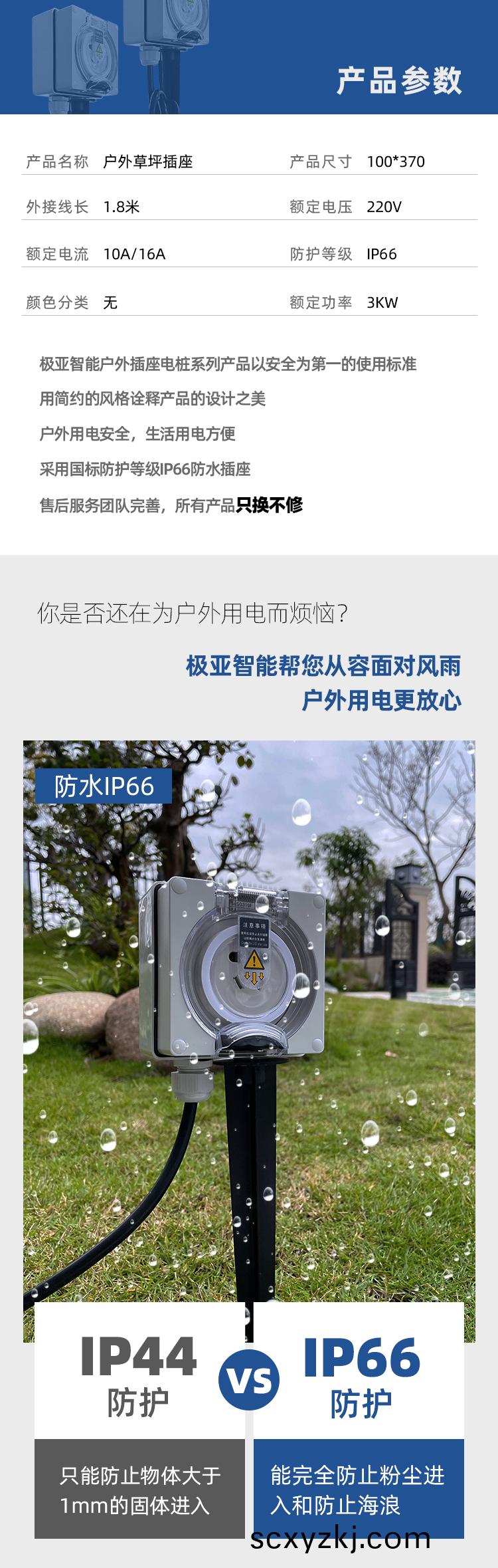 草(cao)坪(ping)地(di)防(fang)水(shui)挿座(zuo)