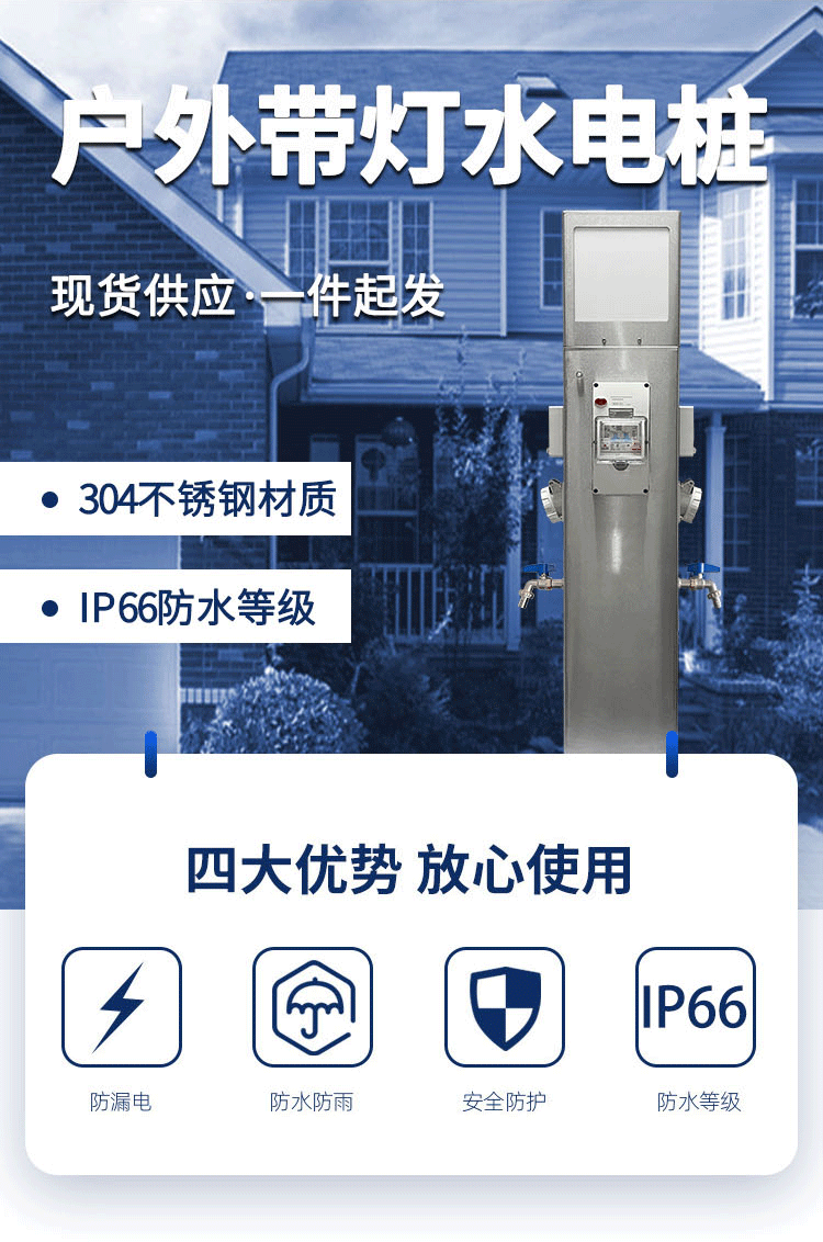 房(fang)車智能水(shui)電(dian)樁
