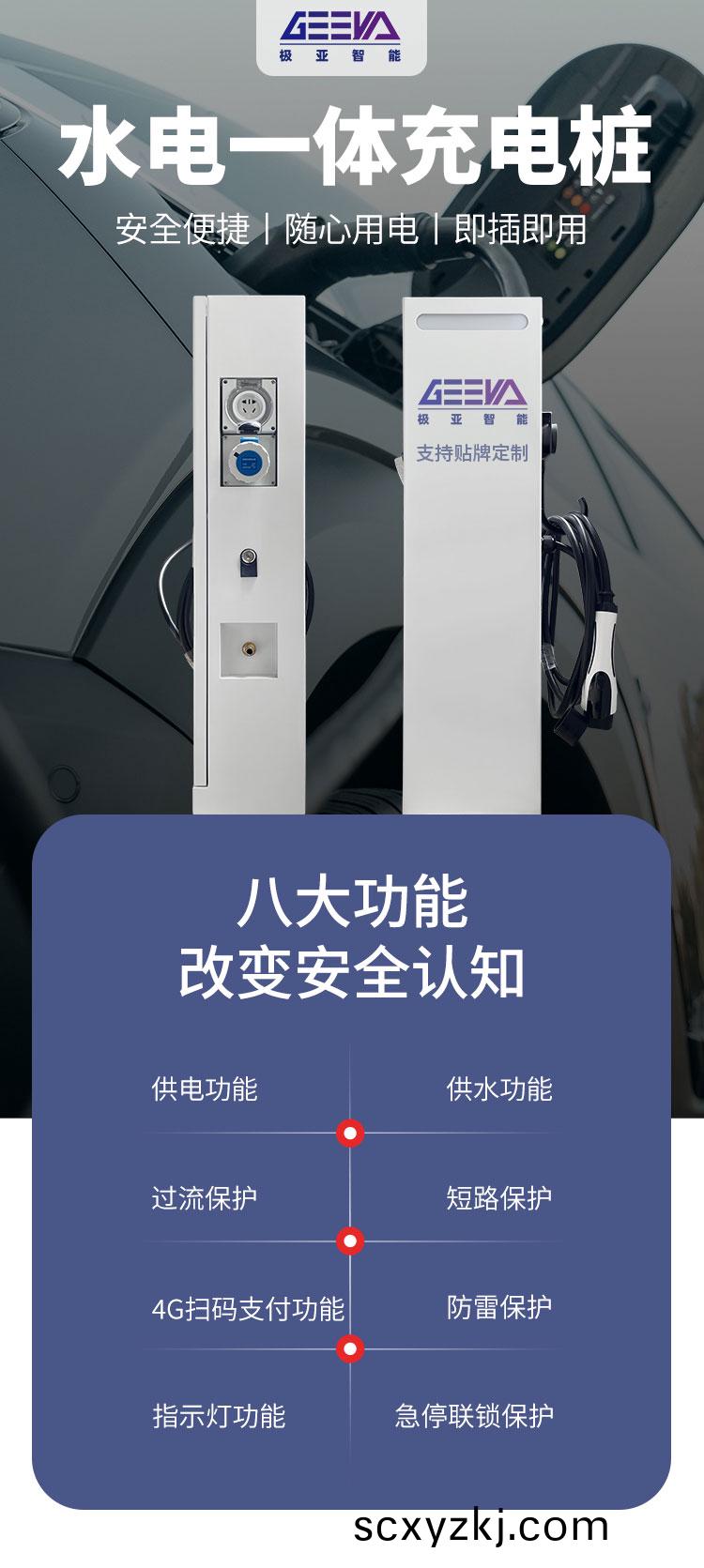 水(shui)電(dian)一(yi)體(ti)充電樁(zhuang)