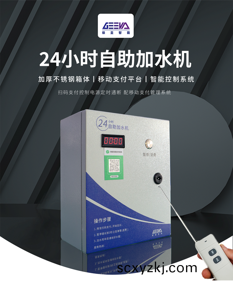 大(da)貨車(che)自助(zhu)加(jia)水機