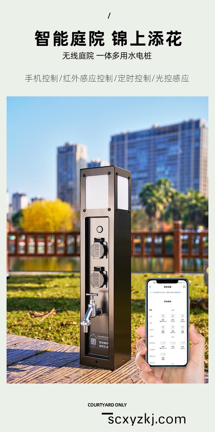 庭(ting)院(yuan)智能(neng)水(shui)電樁